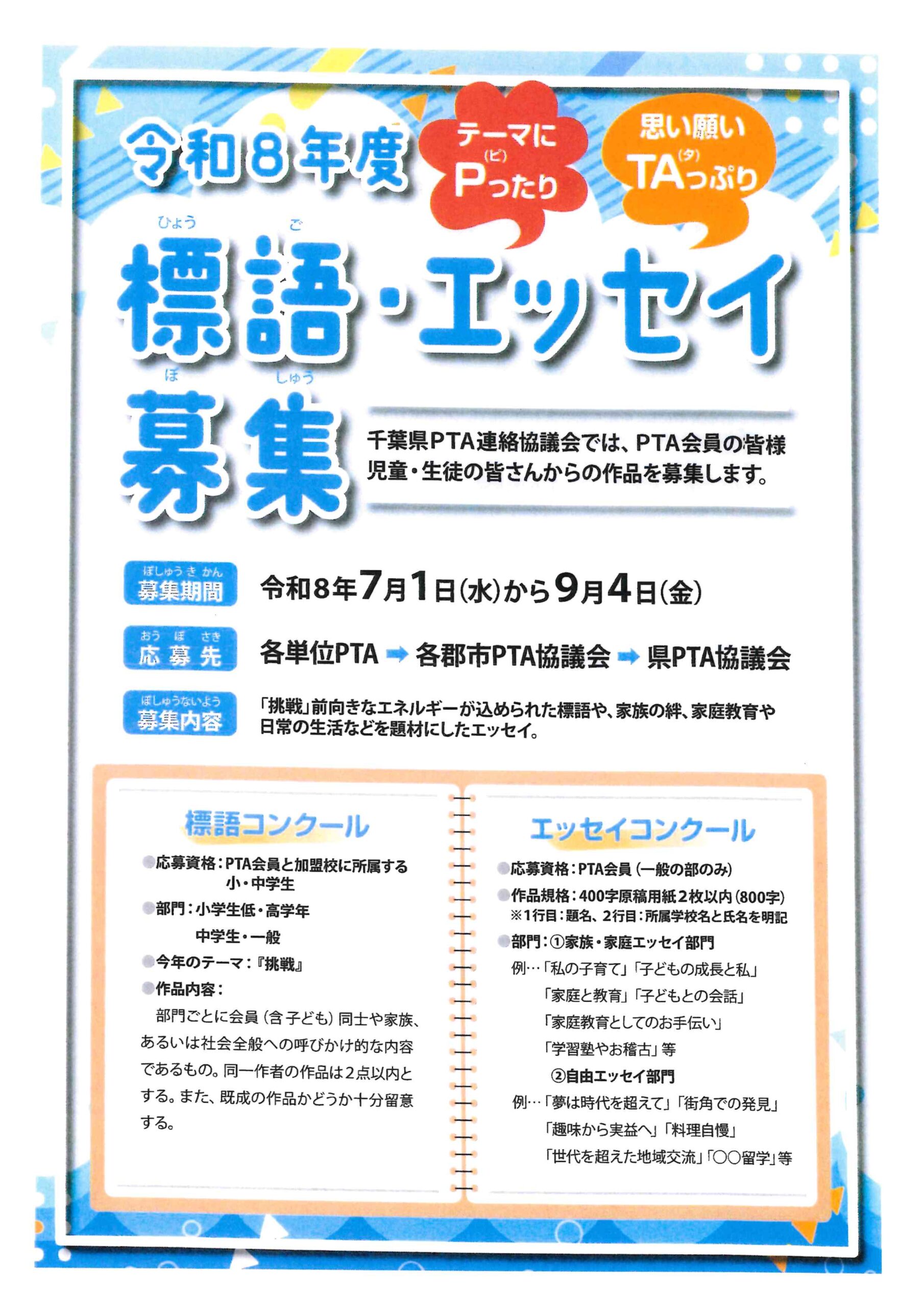 「令和８年度標語・エッセイコンクール」のチラシを掲載しました
